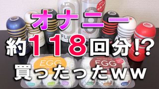 複数のTENGAの画像