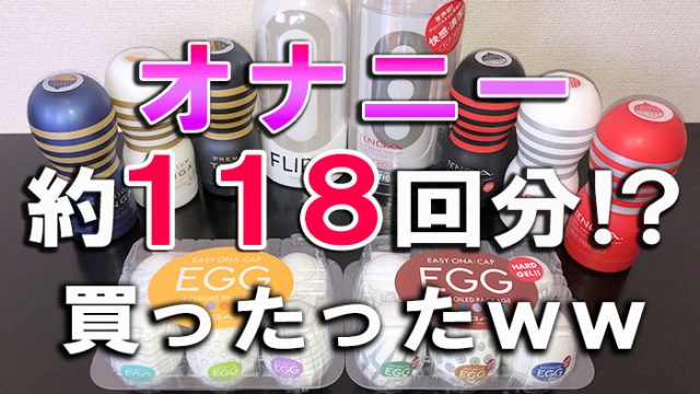 複数のTENGAの画像