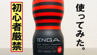 TENGAディープスロートハードの画像