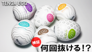 6種類のTENGA EGGの画像