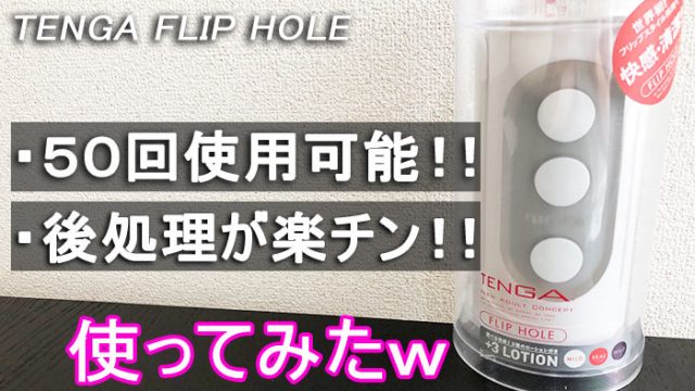 TENGA FLIP HOLEの画像