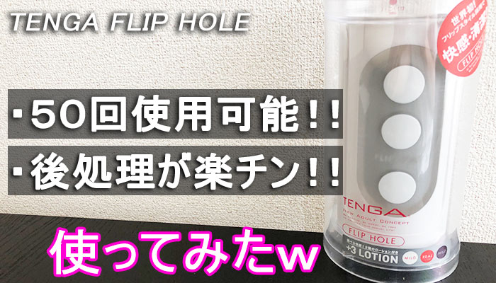 TENGA FLIP HOLEの画像