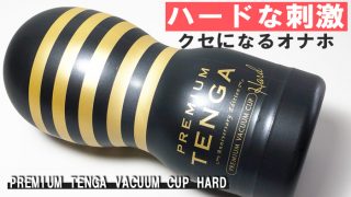 PREMIUM TENGAハードの画像