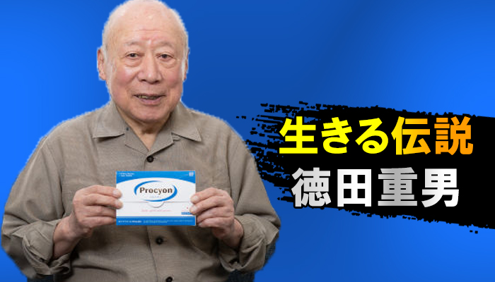 徳田重男さんの画像