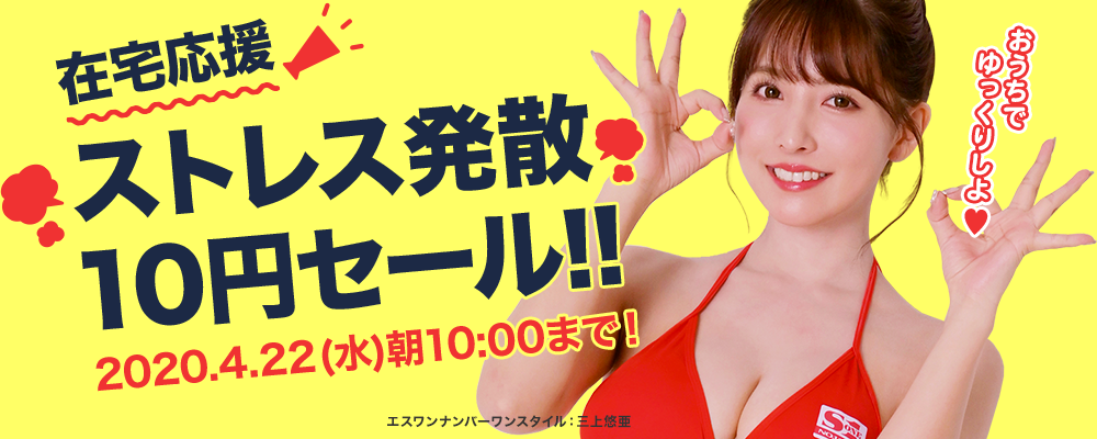 FANZA(旧DMM)10円セールの画像