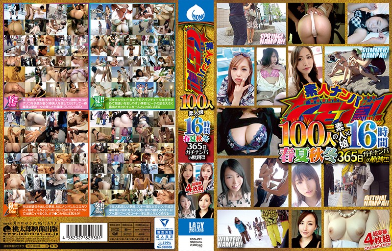 素人ナンパGET!! 100人の素人娘×16時間 春夏秋冬365日ガチナンパの軌跡!!!の画像
