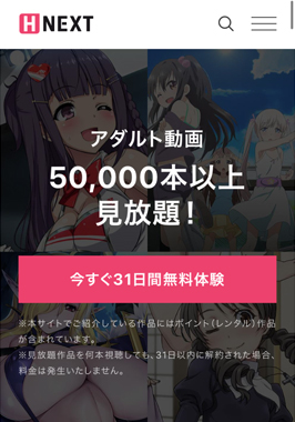 スマホで見たH-NEXTのトップページの画像