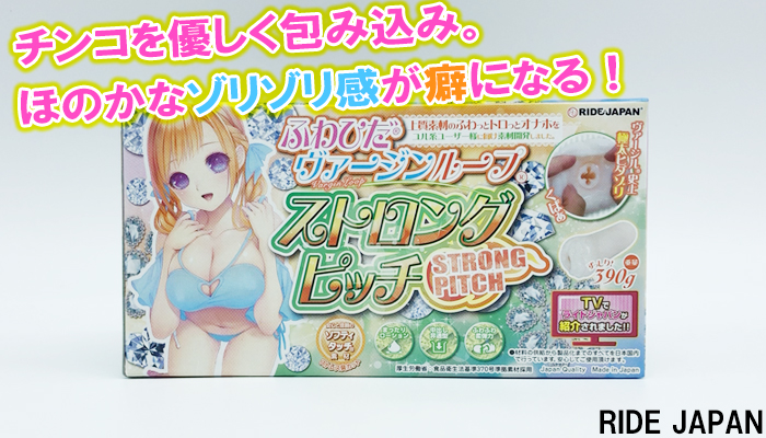 【ふわひだヴァージンループストロングピッチ】チンコを優しく包み込みほのかゾリゾリ感が癖になるオナホールでシコったww