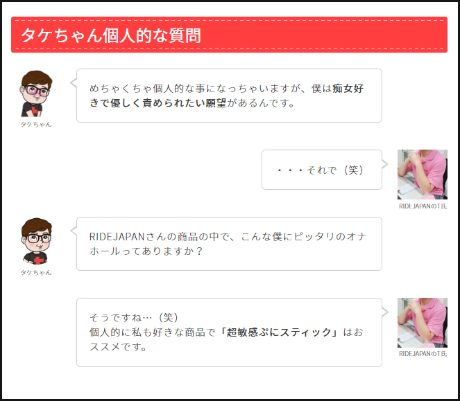 RIDEJAPAN取材記事の切り抜き画像