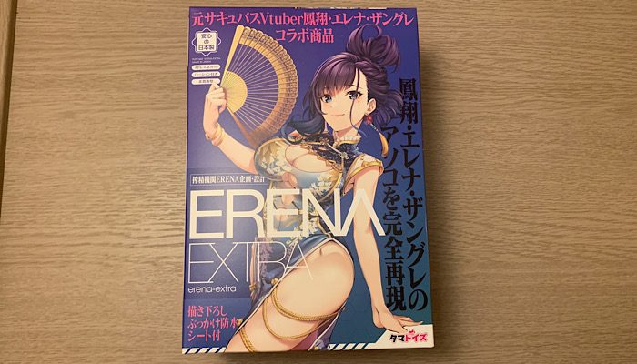「ERENA-EXTRA」パッケージ画像