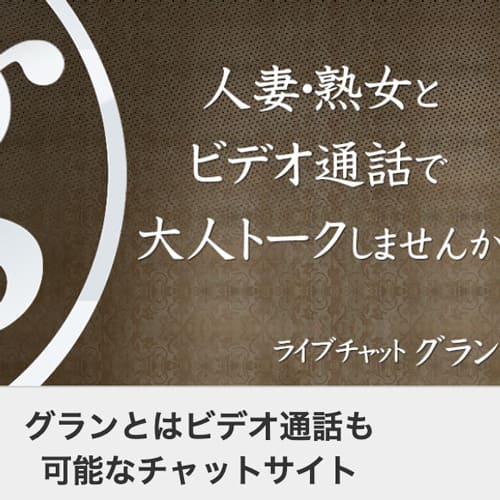 グラン