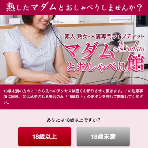 マダムとおしゃべり館