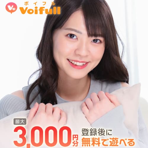 ボイフル