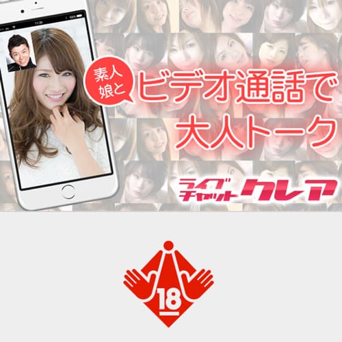 ライブチャットクレア